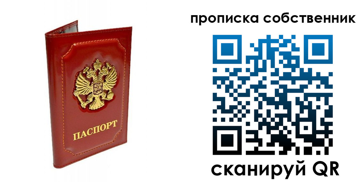 прописка ребенка в Североморске