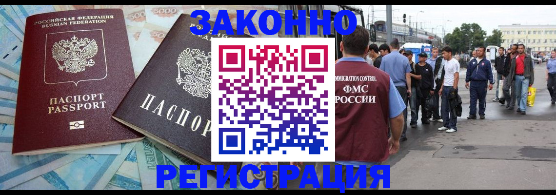 временная регистрация законно в Североморске