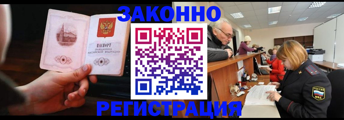 миграционный учет в Североморске