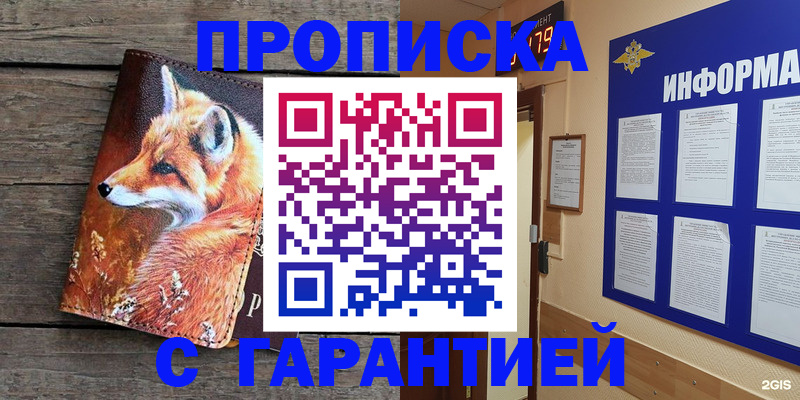 временная регистрация в Североморске